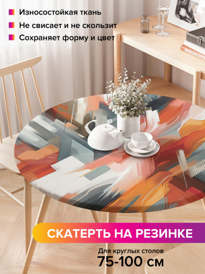 Скатерть круглая на резинке «Современное искусство»