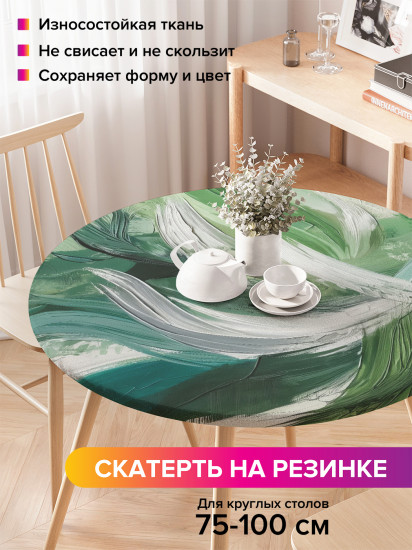 Скатерть круглая на резинке «Современное творчество»