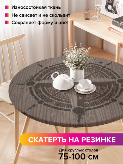 Скатерть круглая на резинке «Старинный ориентир»