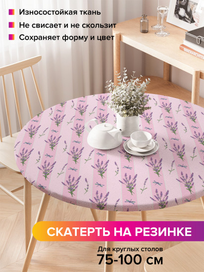 Скатерть круглая на резинке «Стрекоза в лаванде»