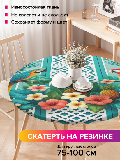 Скатерть круглая на резинке «Тропические попугаи»