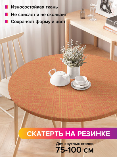 Скатерть круглая на резинке «Угловые прямоугольники»