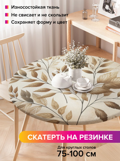 Скатерть круглая на резинке «Узор веточками»