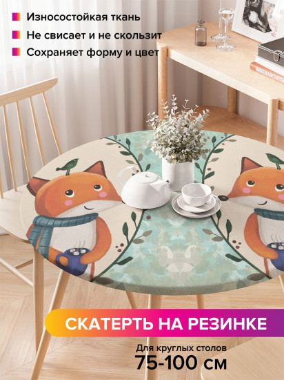 Скатерть круглая на резинке «Уютный лисенок»