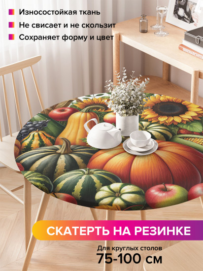 Скатерть круглая на резинке «Фруктовая поляна»