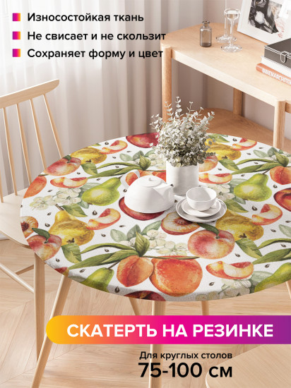 Скатерть круглая на резинке «Фруктовый орнамент»
