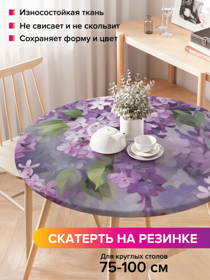 Скатерть круглая на резинке «Цветение сирени»