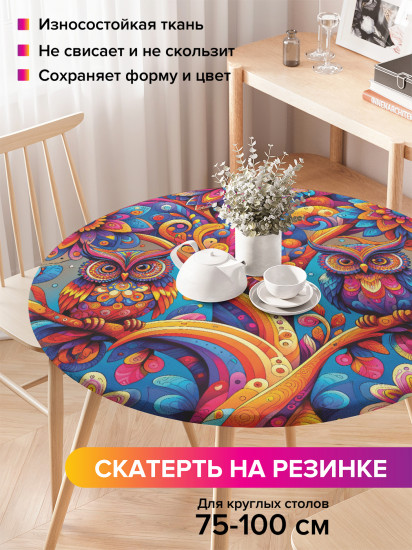 Скатерть круглая на резинке «Цветные совы»