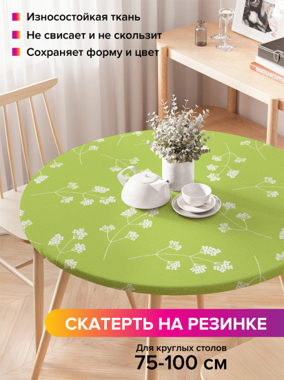 Скатерть круглая на резинке «Цветочная веточка»
