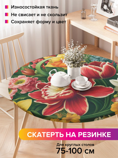 Скатерть круглая на резинке «Цветочный букет»