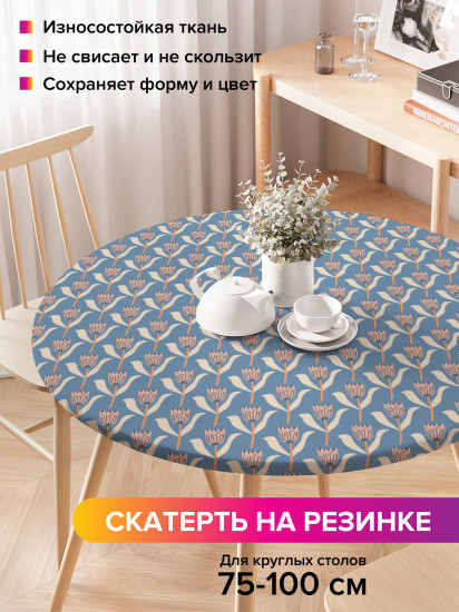 Скатерть круглая на резинке «Цветы танцуют»