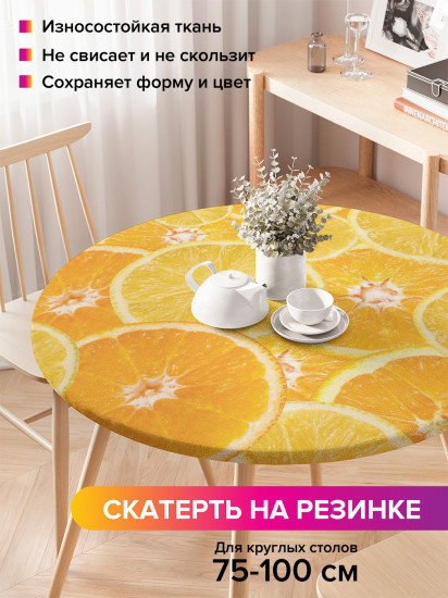 Скатерть круглая на резинке «Цитрусы»