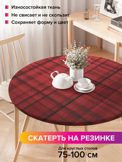 Скатерть круглая на резинке «Черная клетка»