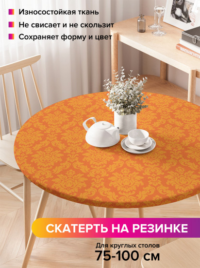 Скатерть круглая на резинке «Чудное творение»