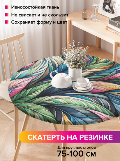 Скатерть круглая на резинке «Яркие листья»