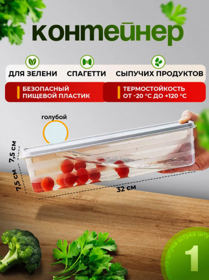 Контейнер для хранения продуктов