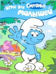 Смурфики. Игры для малышей
