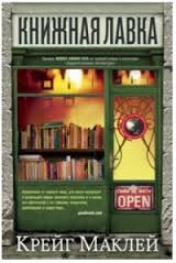 Книжная лавка | Мировая сенсация