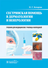 Сестринская помощь