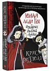Юная леди Гот и Праздник Полной Луны