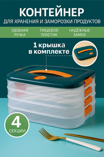 Контейнер для заморозки