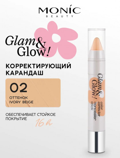 Карандаш корректирующий «Сolor corrector», оттенок 02 Ivory Beige