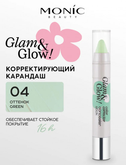 Карандаш корректирующий «Сolor corrector», оттенок 04 Green