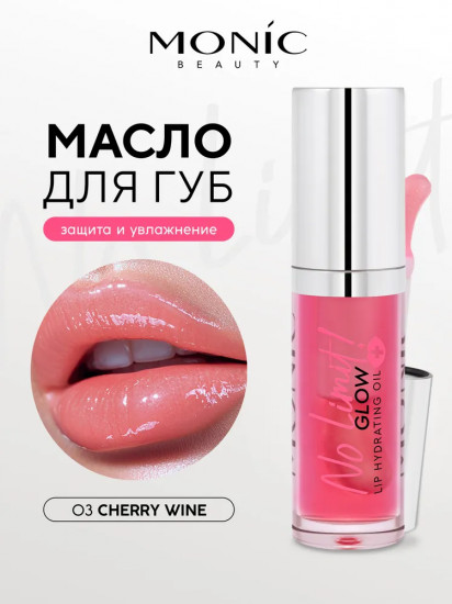 Масло для губ «Glow Lip Hydrating Oil», тон 03 Cherry Wine
