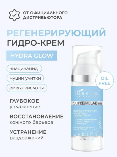 Крем-гель для лица увлажняющий и регенерирующий с Омега-кислотами «Hydra Glow»