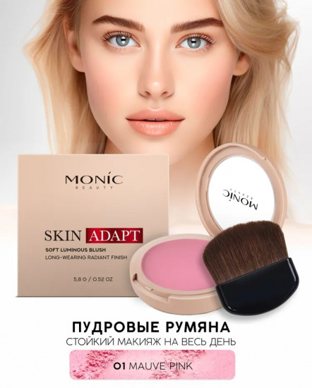 Румяна компактные «Skin Adapt», оттенок 01 Mauve Pink