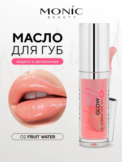 Масло для губ «Glow Lip Hydrating Oil», тон 02 Fruit Water