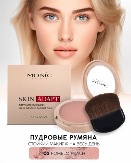 Румяна компактные «Skin Adapt», оттенок 02 Pomelo Peach