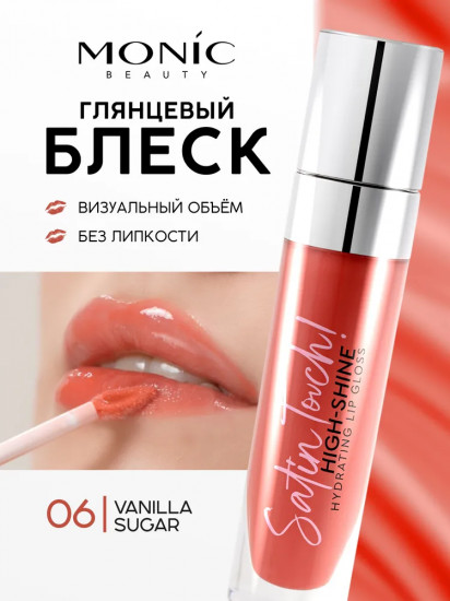 Блеск для губ «High-shine hydrating», тон  06 Vanilla Sugar