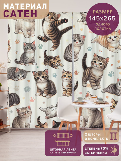 Комплект штор «Котятки»