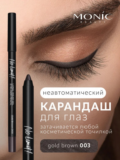 Карандаш для глаз «Long-Wear Gel Eyeliner», оттенок 03 Gold Brown