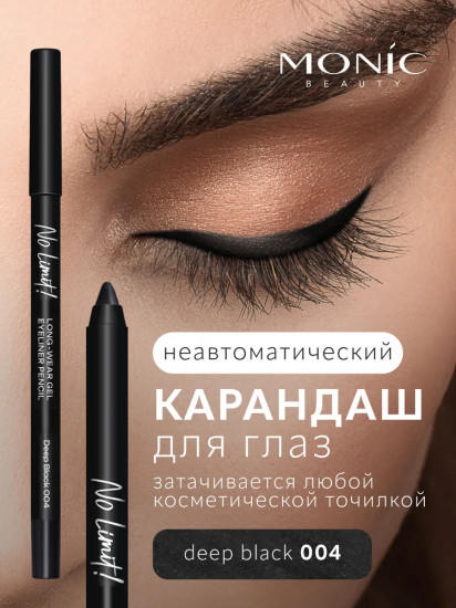 Карандаш для глаз «Long-Wear Gel Eyeliner», оттенок 04 Deep black