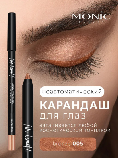 Карандаш для глаз «Long-Wear Gel Eyeliner», оттенок 05 Bronze
