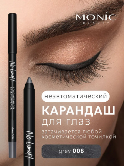 Карандаш для глаз «Long-Wear Gel Eyeliner», оттенок 08 Grey