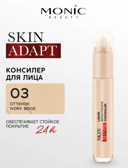 Консилер для лица «Liquid Brightening Concealer», оттенок  03 Ivory Beige