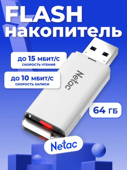 USB-накопитель Netac NT03U185N