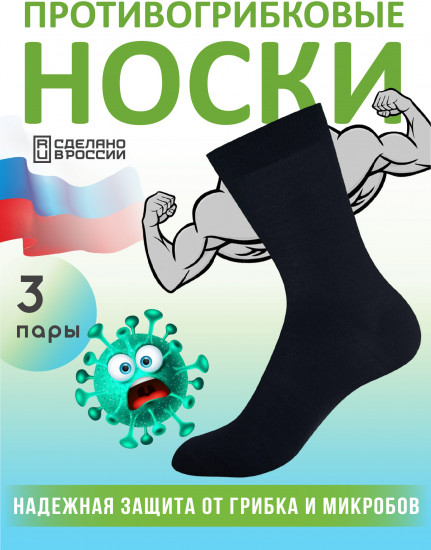 Набор противогрибковых носков «Гигиена Грибок»