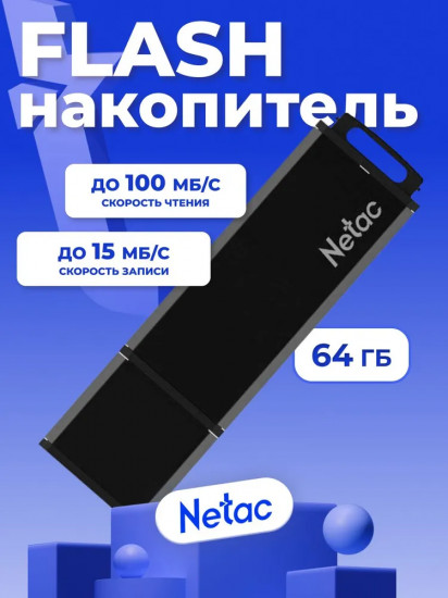 USB-накопитель Netac NT03U351N