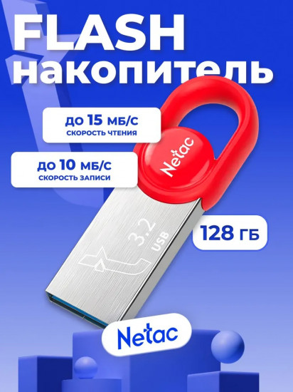 USB-накопитель Netac NT03UM2N