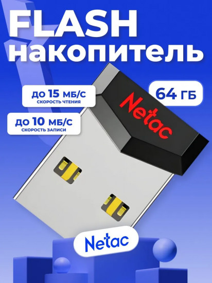 USB-накопитель Netac NT03UM81N