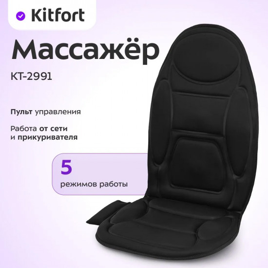 Массажер Kitfort КТ-2991