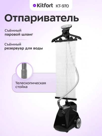 Отпариватель Kitfort КТ-970