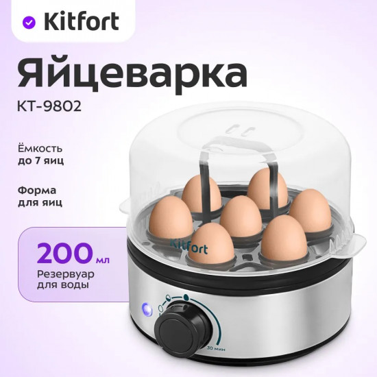 Яйцеварка Kitfort КТ-9802