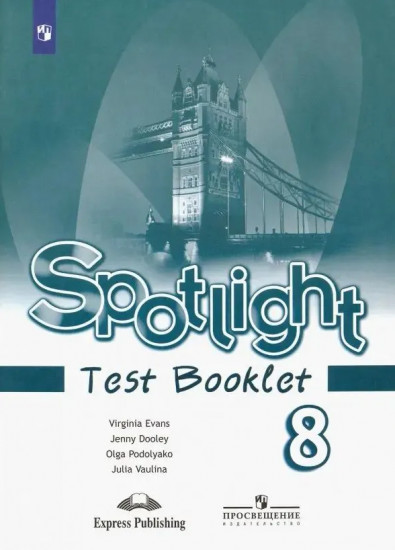Английский язык. 8 класс. Spotlight. Test Booklet
