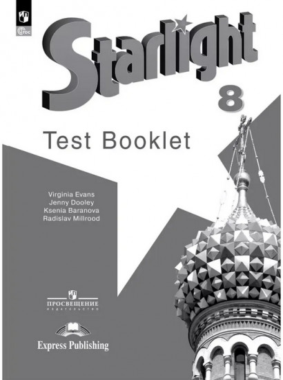 Английский язык. 8 класс. Starlight. Test Booklet