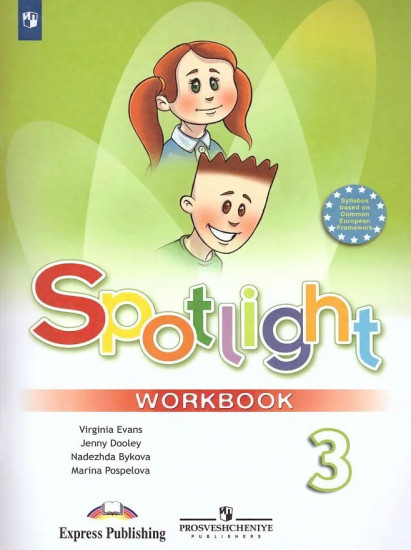 Английский язык. 3 класс. Spotlight. Workbook